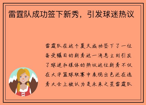 雷霆队成功签下新秀，引发球迷热议
