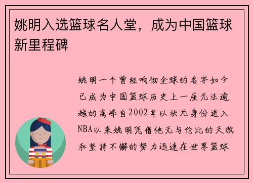 姚明入选篮球名人堂,成为中国篮球新里程碑 姚明入选篮球名人堂,成为中国篮球新里程碑