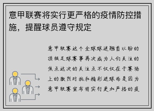 意甲联赛将实行更严格的疫情防控措施,提醒球员遵守规定 意甲联赛将实行更严格的疫情防控措施,提醒球员遵守规定