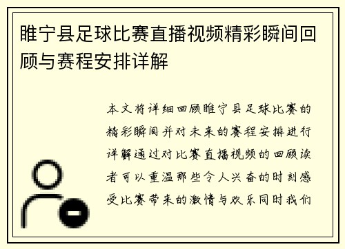 睢宁县足球比赛直播视频精彩瞬间回顾与赛程安排详解 睢宁县足球比赛直播视频精彩瞬间回顾与赛程安排详解