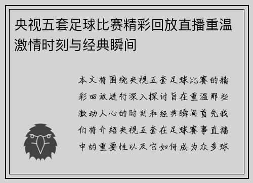 央视五套足球比赛精彩回放直播重温激情时刻与经典瞬间 央视五套足球比赛精彩回放直播重温激情时刻与经典瞬间