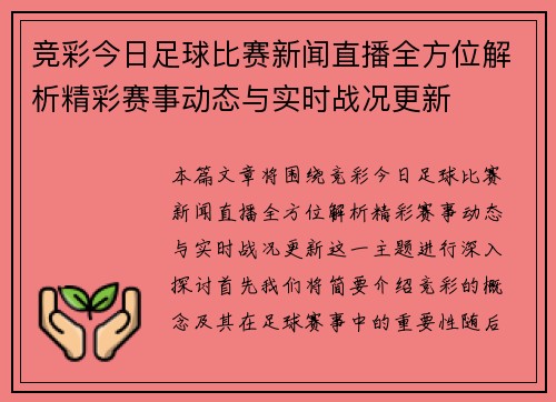 竞彩今日足球比赛新闻直播全方位解析精彩赛事动态与实时战况更新 竞彩今日足球比赛新闻直播全方位解析精彩赛事动态与实时战况更新