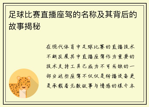 足球比赛直播座驾的名称及其背后的故事揭秘